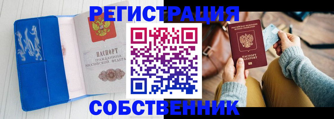 временная регистрация надежно в Ливны