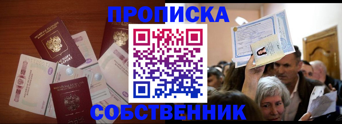 временная регистрация для всех в Ливны