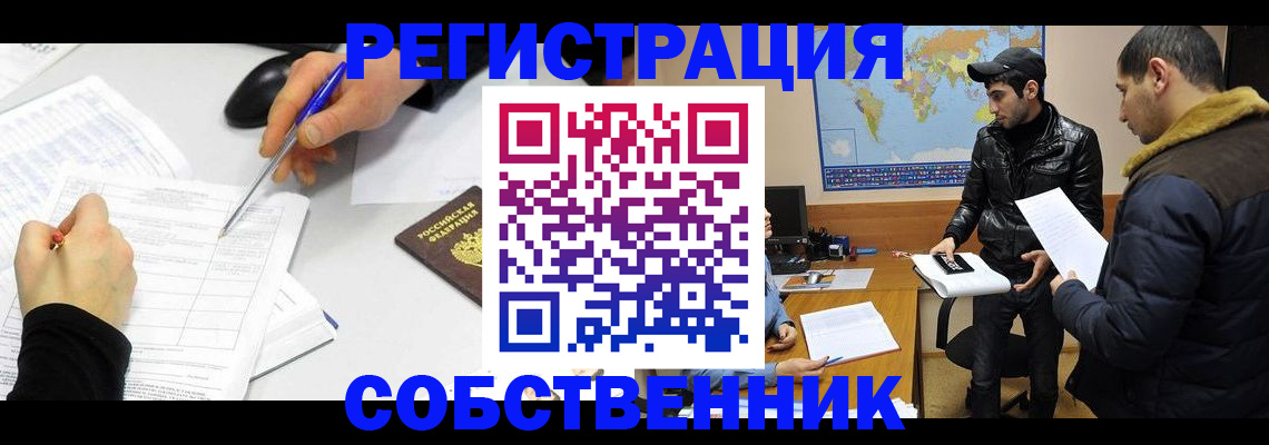 временная регистрация для всех в Ливны