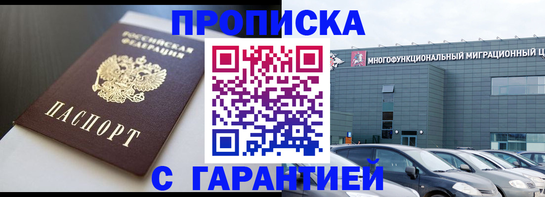 купить прописку в Ливны