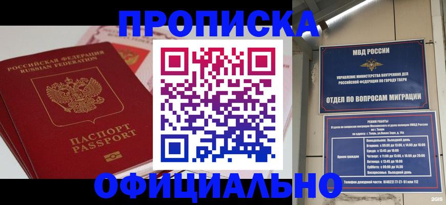 прописка для военкомата в Ливны