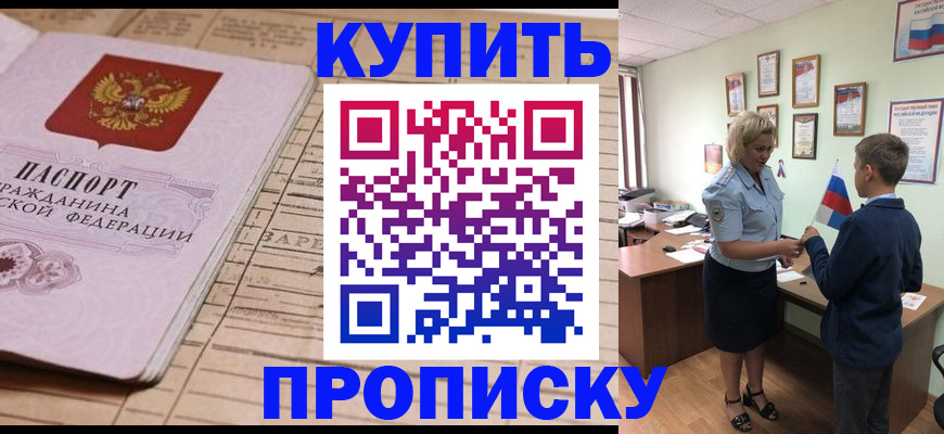 временная регистрация собственник в Ливны